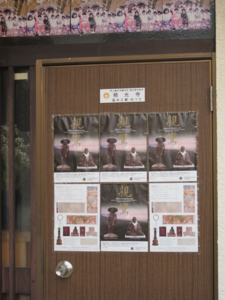 「親鸞展」のポスターが貼られた照光寺の玄関