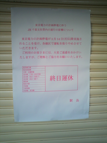 JR津田沼駅の運休の貼紙