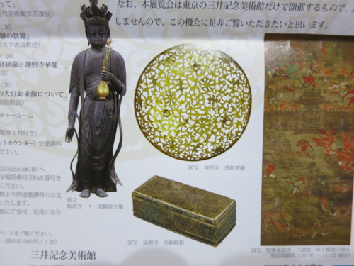 重文　飯道寺　十一面観音立像と国宝の三品