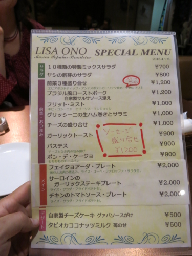 LISA ONO　スペシャル・メニュー