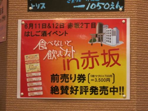 第3回赤坂食べないと飲まナイトのポスター