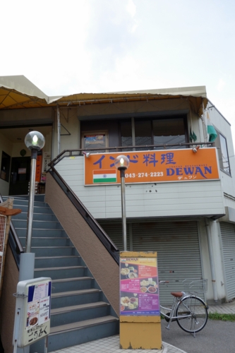 インド料理　デュワン　幕張店