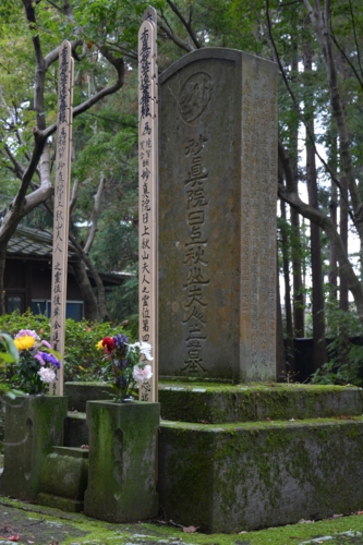 秋山夫人墓