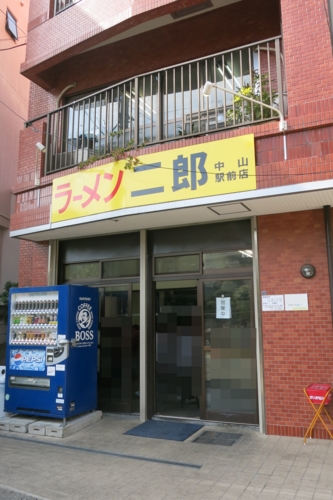 ラーメン二郎　中山駅前店