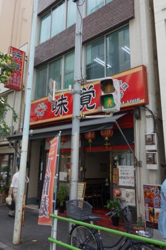 本格中華料理　味覚　二号店