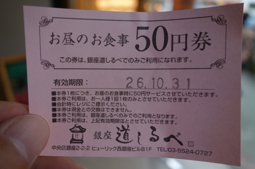 お昼のお食事50円券