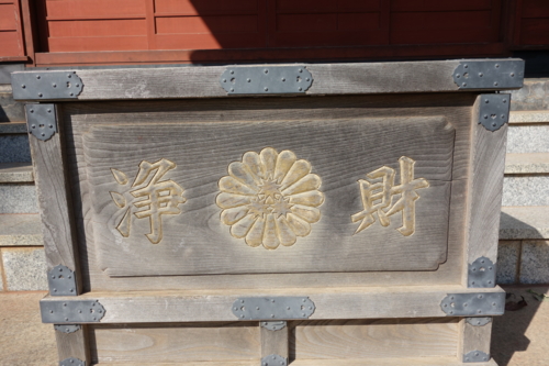 東光寺の菊紋