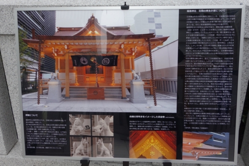 福徳神社社殿の再生計画について