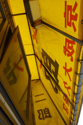 眉二郎の黄色いテント