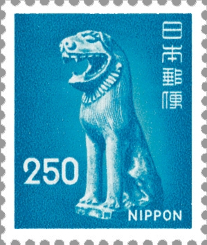 250円切手