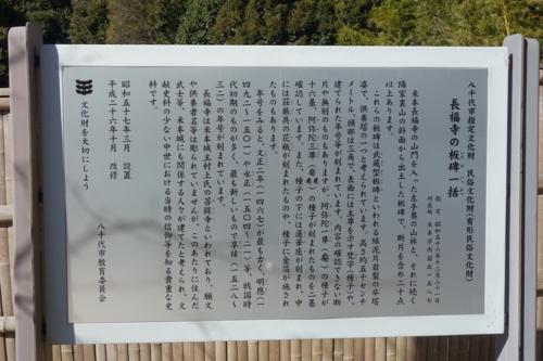 長福寺の板碑一括の案内