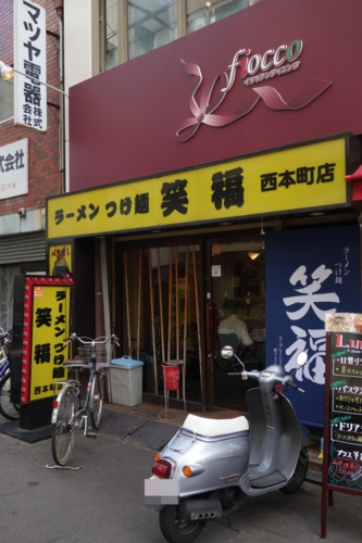 ラーメンつけ麺　笑福　西本町店
