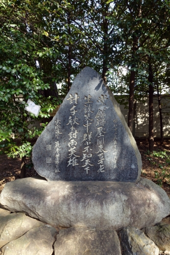 徳富蘇峰石碑