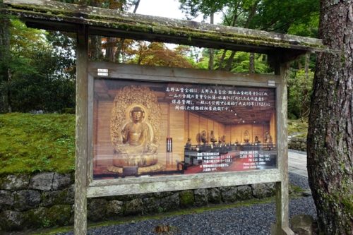 高野山　霊宝館の看板