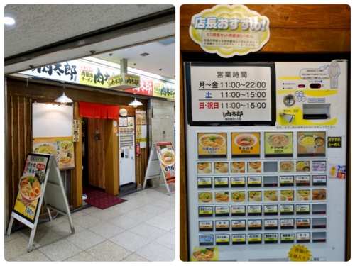 肉醤油ラーメン肉太郎梅田第2ビル店と券売機