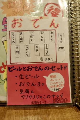 ビールとおでんのセット(900円)