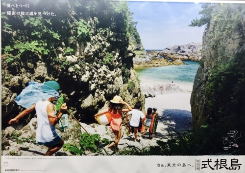 赤坂見附駅の式根島のポスター