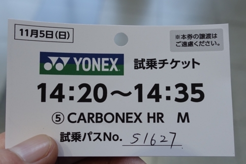 CARBONEX HR 試乗チケット