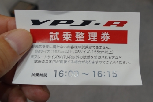 YPJ-Rの試乗整理券