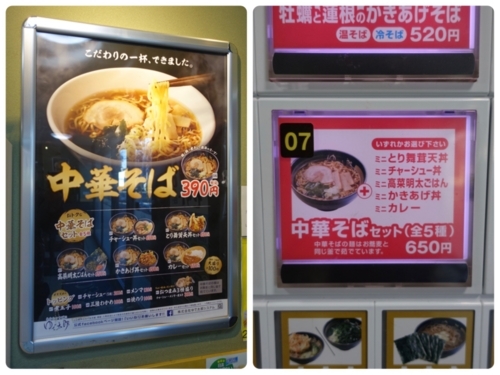 中華そばのメニューと食券機のボタン