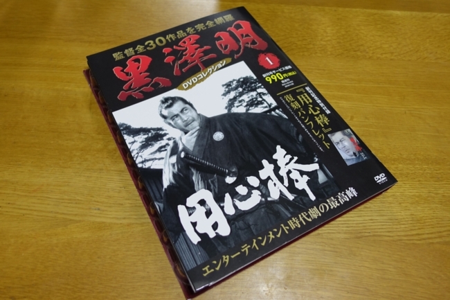隔週刊　黒澤明　DVDコレクション　１　「用心棒」