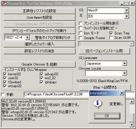 Google Chrome 7 Windows2000