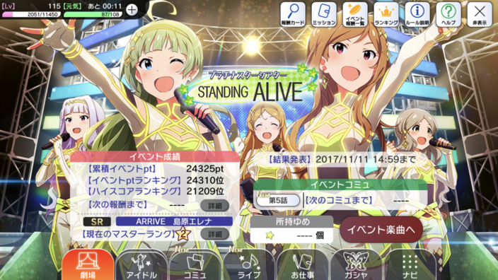プラチナスターシアター 〜STANDING ALIVE〜