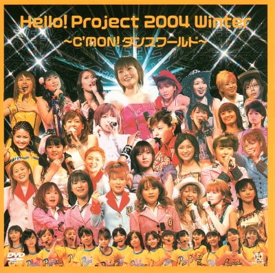 『Hello! Project 2004 Winter 〜C'MON! ダンスワールド〜』