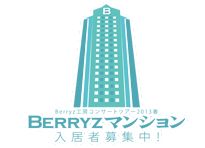 『Berryz工房コンサートツアー2013春 〜Berryzマンション入居者募集中！〜