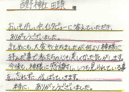 手稲東小学校６年生のグループからの手紙