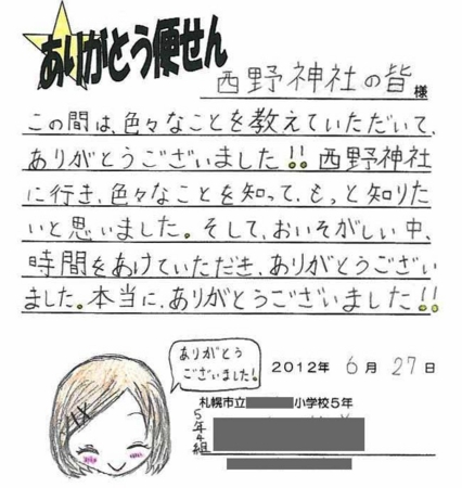 小学5年生から神社への手紙