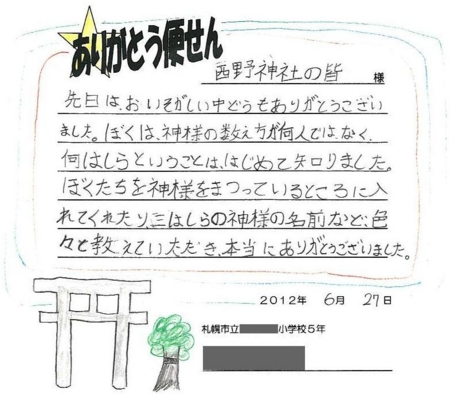 小学5年生から神社への手紙