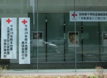 日本赤十字社北海道支部