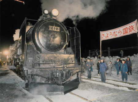 国鉄最後の日”から、丁度３０年が経ちました - 西野神社 社務日誌