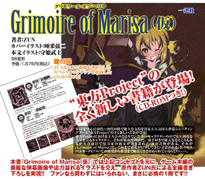 Grimoire of Marisa（仮）