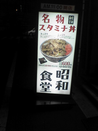 昭和食堂の看板