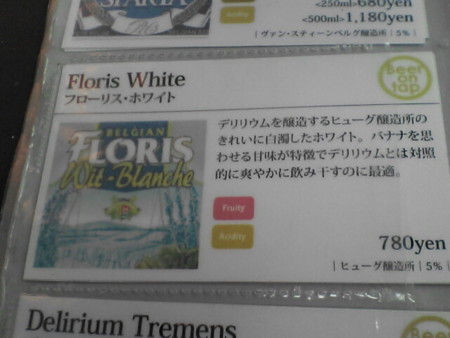 フローリス・ホワイト
