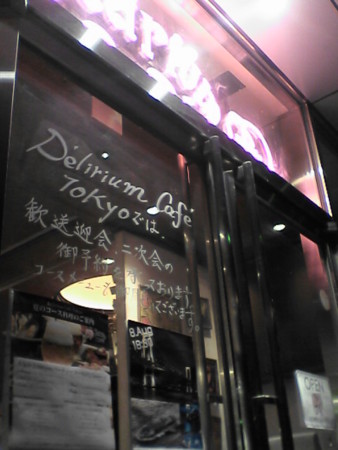 デリリウムカフェトーキョー