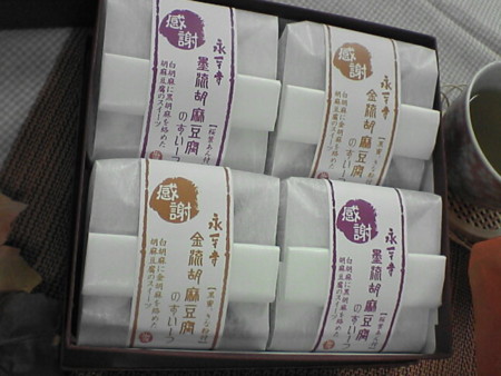 永平寺の胡麻豆腐