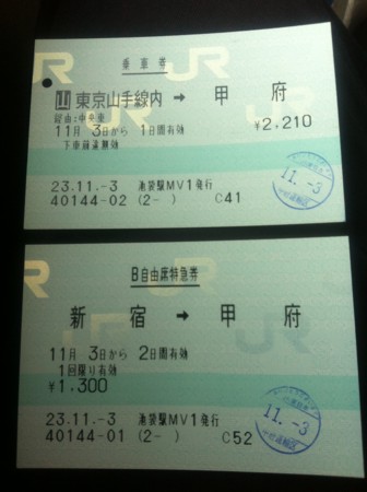 新宿→甲府　乗車券、特急券