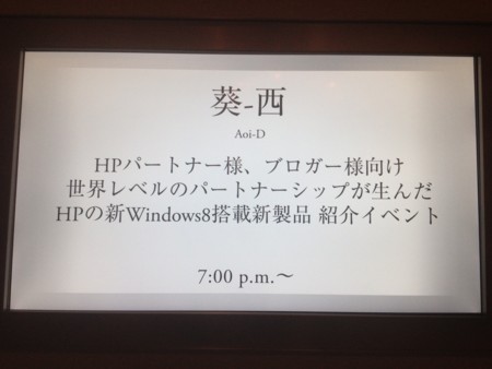 HP新製品発表会に参加しました。   @ パレスホテル東京 (PALACE HOTEL TOKYO)