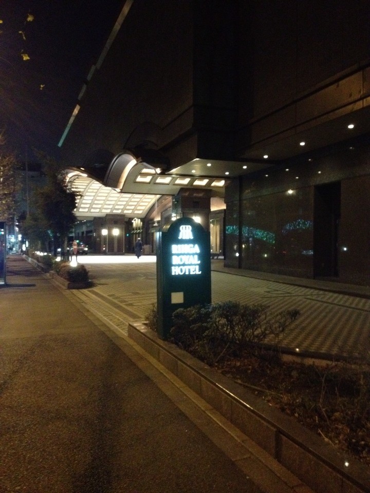 リーガロイヤルホテル東京 (Rihga Royal Hotel Tokyo) 玄関