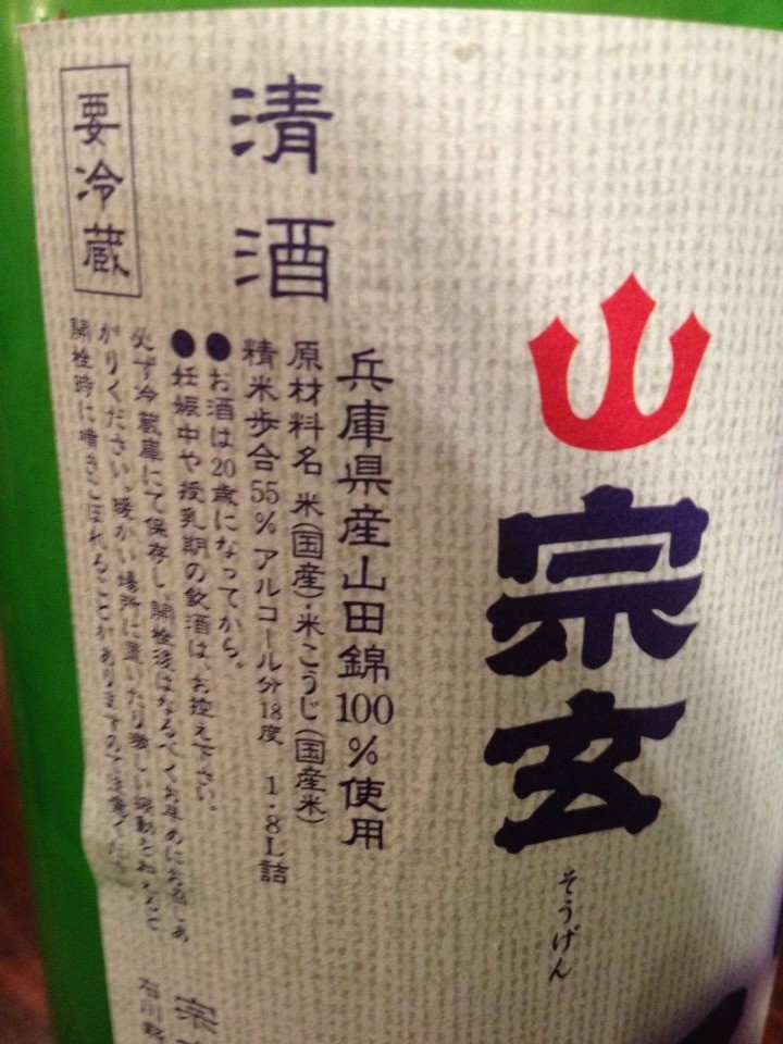 宗玄 純米 にごり酒-3