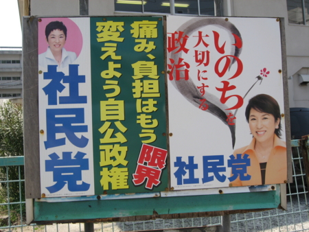 社民党 政党ポスター(福島みずほ さん)
