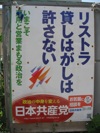 日本共産党 政党ポスター