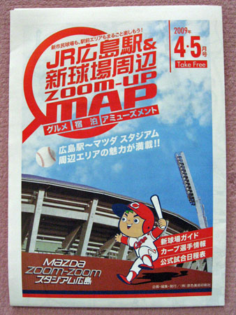 JR広島駅＆新球場周辺zoom-up map 2009年4・5月号