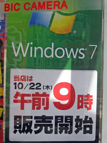 Windows7 2009年10月22日開店時間告知
