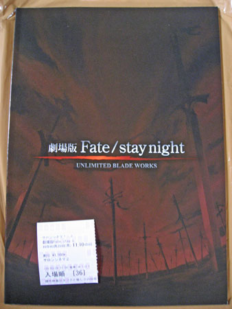 劇場版『Fate / stay night - UBW』パンフ