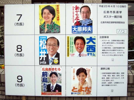 平成23年4月10日執行 広島市長選挙ポスター掲示場