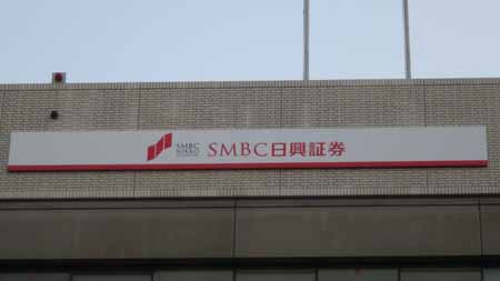 SMBC日興証券の看板